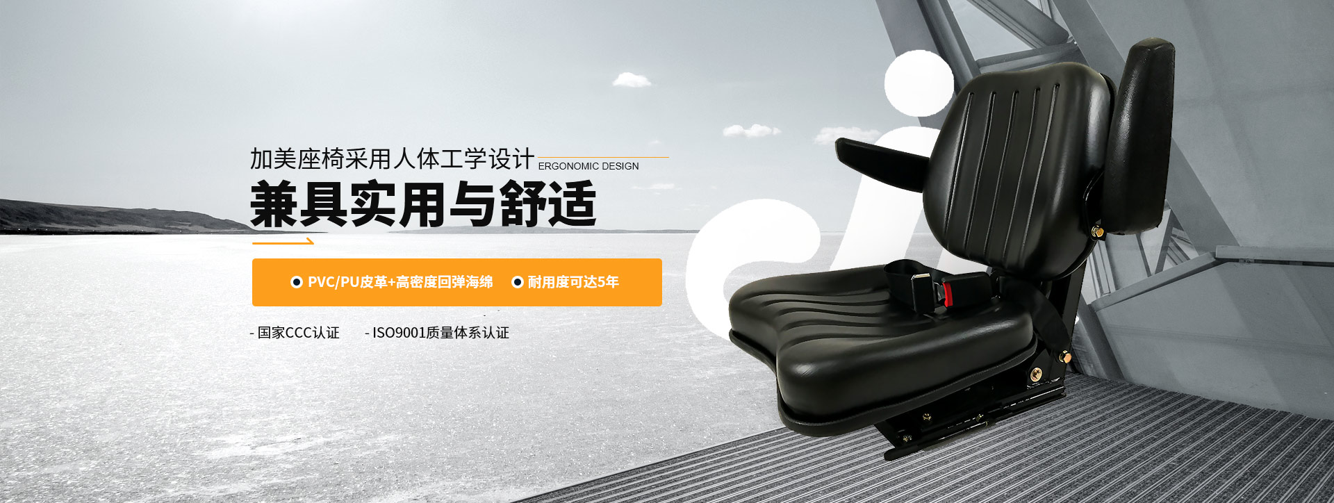 加美座椅采用人體工學設計，兼具實用與舒適，PVC/PU皮革+高密度回彈海綿，耐用度可達5年